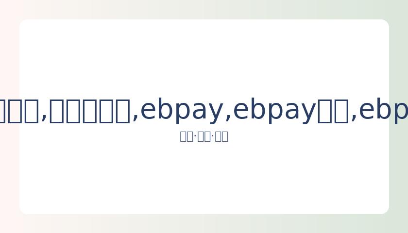 巴塞罗那力,万签落魄球,与莱斯特城,ebpay,ebpay钱包,ebpay钱包官网下载