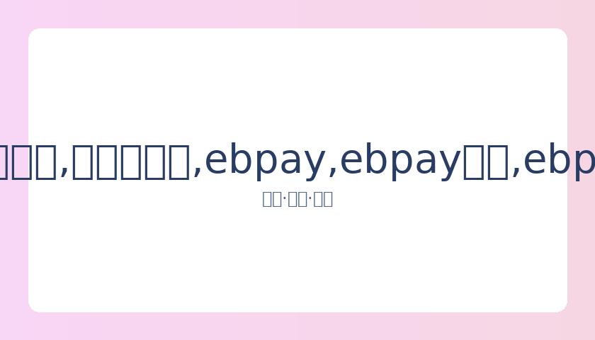 费德勒抵制,无观众赛事,遭猛烈批评,ebpay,ebpay钱包,ebpay钱包官网下载