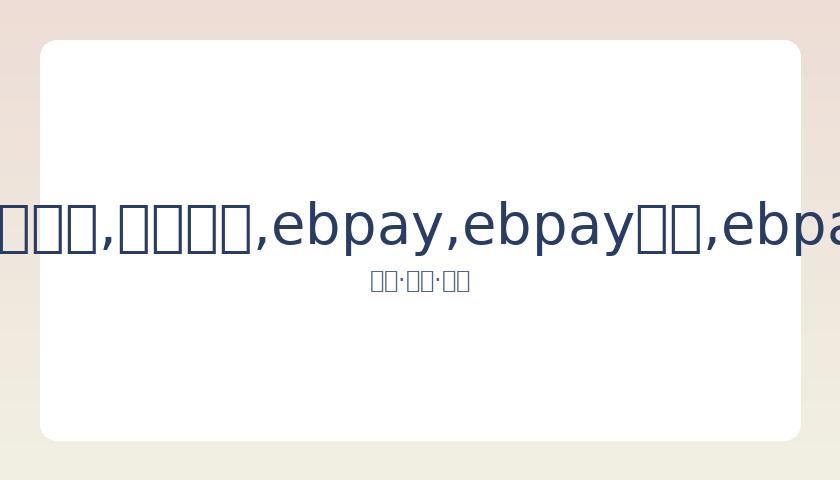 足协公开道,宣布男足国,家队重组,ebpay,ebpay钱包,ebpay钱包官网下载